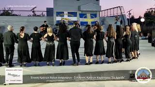 84η Επέτειος για τη Μάχη της Κρήτης - Σύλλογος Κρητών Καματερού “ΤΟ ΑΡΚΑΔΙ” 31 05 2025