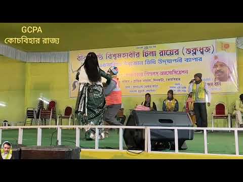 GCPA কুচবিহার রাজ্যবাসীর কৃষ্টি