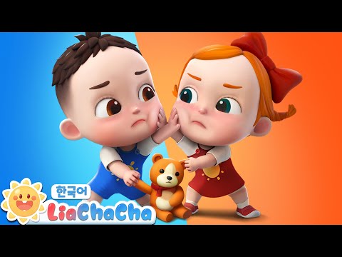 싸우지 말아요 | ❤사이좋게 지내요 | +동요모음 | 인기동요 | 리아차차 LiaChaCha