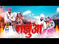RANJHUA NEW SONG 2024 OFFICIAL MUSIC VIDEO ANKU SUKETIA Ll YOGI CHAUHAN RV THAKUR
