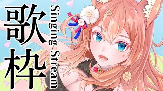 【#歌枠】今日は自由に歌う！調子のため短め おやすみ歌枠 Singing Stream 【陽月るるふ/Vtuber】