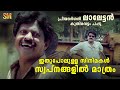 പടച്ചോനെ ഇങ്ങള് കാത്തോളീ ന്ന് ഒരൊറ്റ