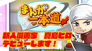 真島先生! 恐らく先生が言いたいのは「ひつじ」ではなく「しつじ(執事)」です!wwボンボンとは関係ありません!ww - 新人からやり直してきます【漫画一本道】#1