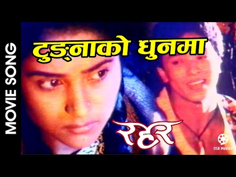 Tungna Ko Dhoon Ma Indra | RAHAR Nepali Movie Song | Indrajit Mijar | Niruta Singh, Shrawan, Tulsi - YouTube video thumbnail