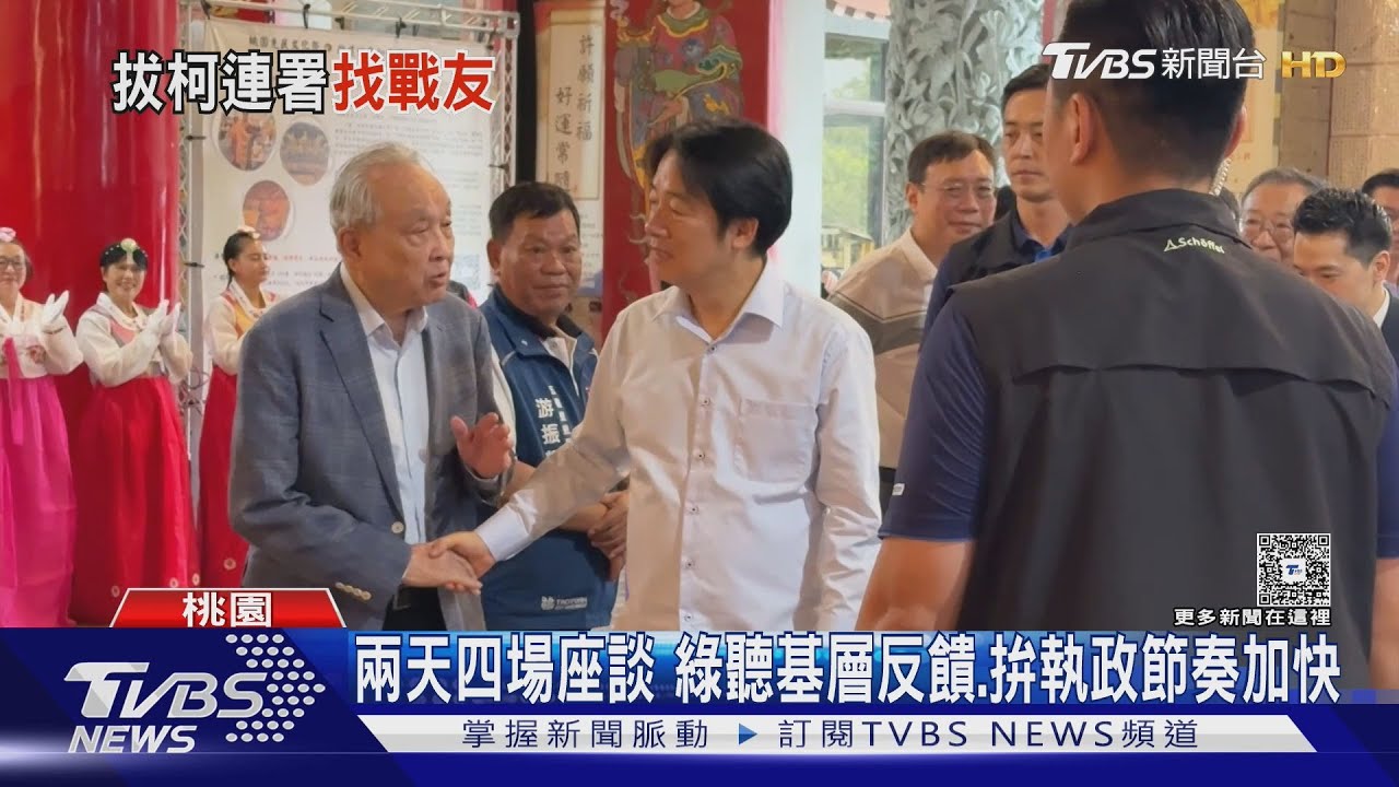 兩天四場座談 赴桃座談涉選戰佈局? 總統否認:是傾聽之旅