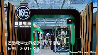 香港電車世界紀錄期間限定店