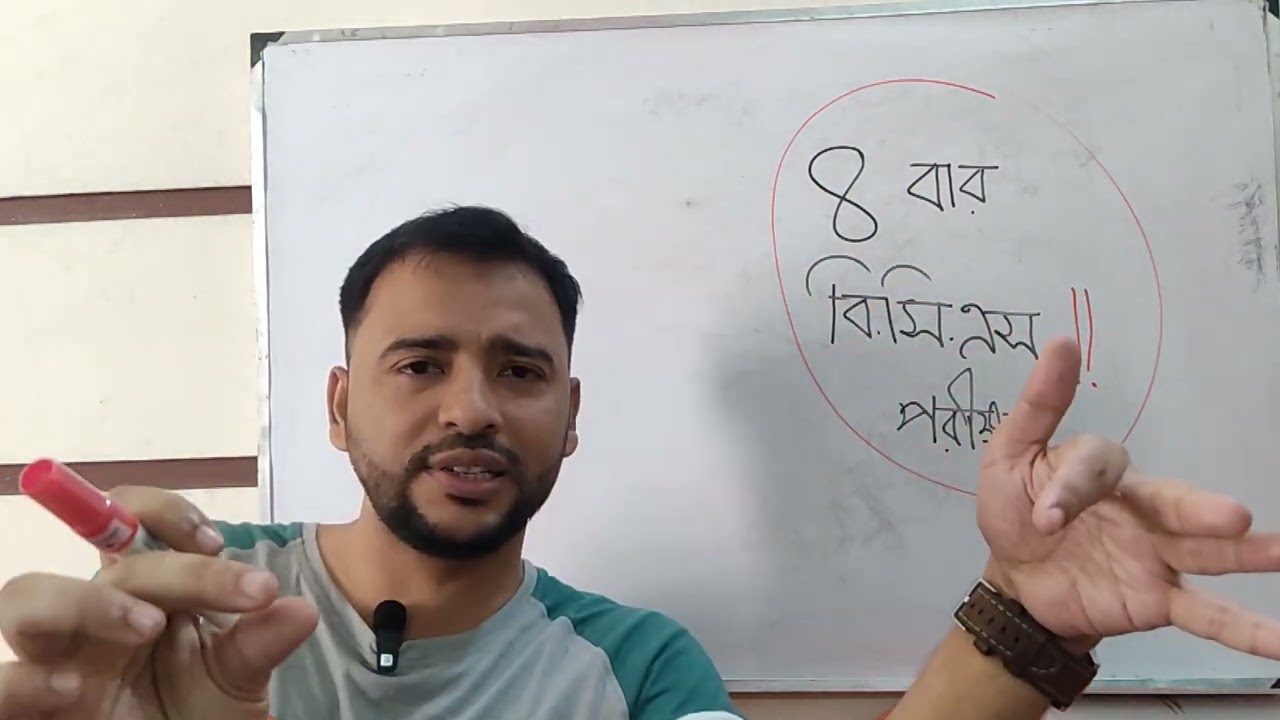 বিসিএস পরিক্ষা ৪ বার দিতে পারলে করনীয় কি??