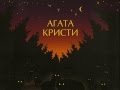 Агата Кристи / Agatha Christie - Чудеса / Miracles (Full Album ...