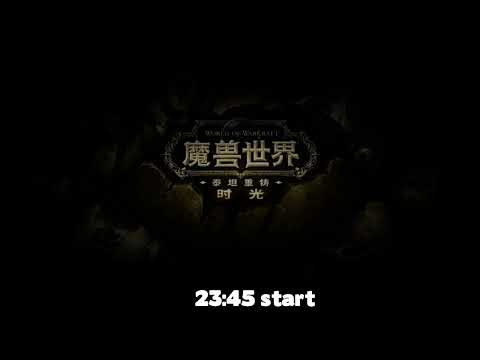 Race to World First Molten Core - China's Titan Reforged Server