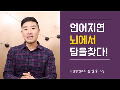 발달 장애. 언어 지연을 일으키는 2가지 원인이미지