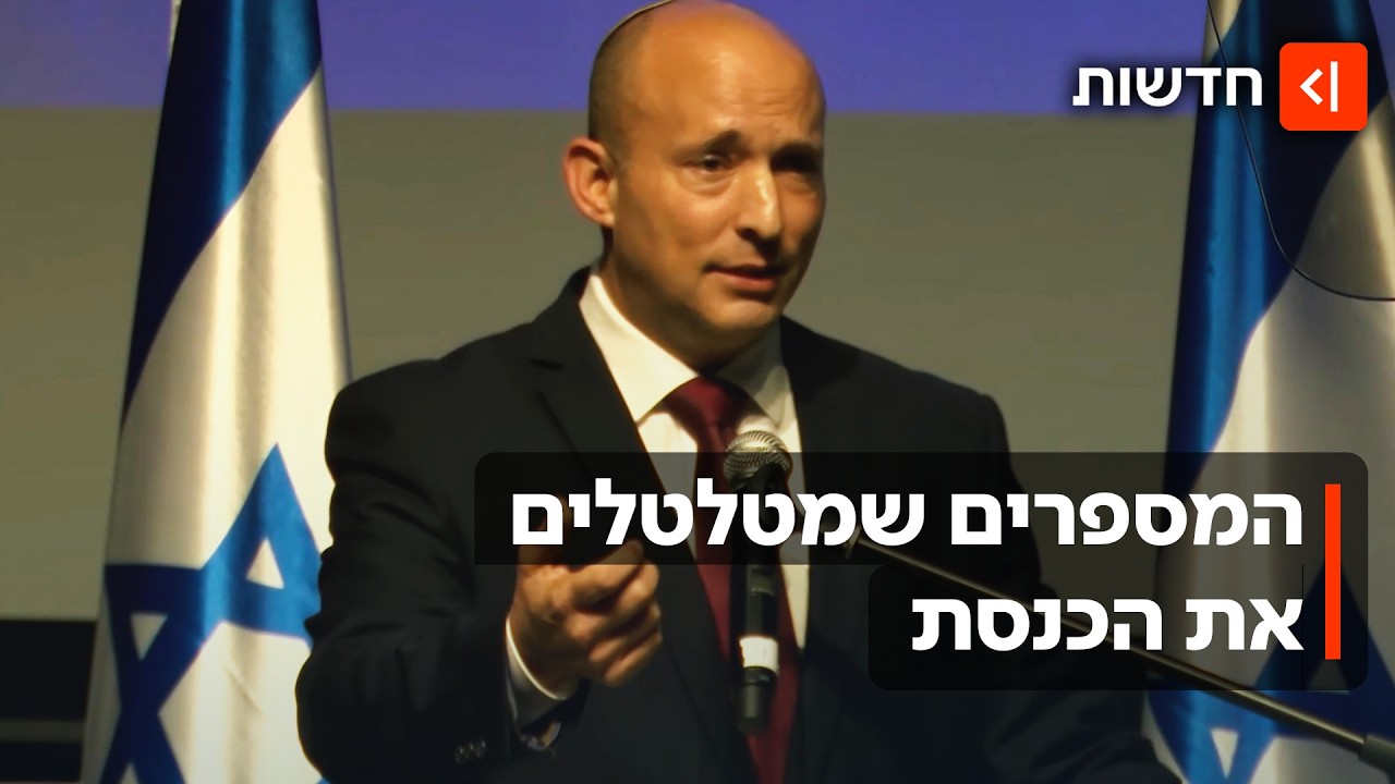 "לא מתאבל על ירידה בסקרים": איזנקוט הרחיב את הפער מבנט ונתניהו התחזק במנדט