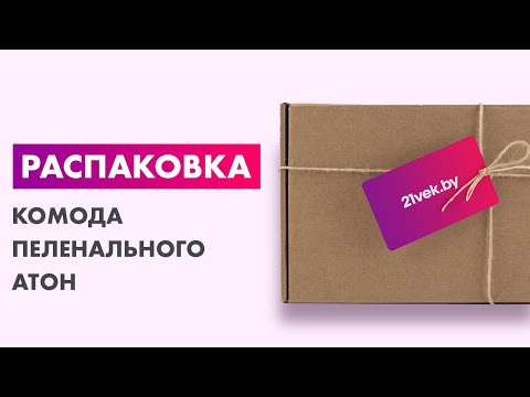 Миниатюра изображения товара Комод пеленальный Атон Сириус-2 805 ЛДСП (белый)