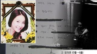 Dispatch Reveals CCTV 10 Years Ago: JANG JA YEON WAS TRICKED TO WRITE HER LAST NOTE