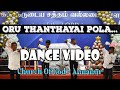 Oru Thanthayai Pola Christmas Dance Performance Part 1 COG ANNANUR
