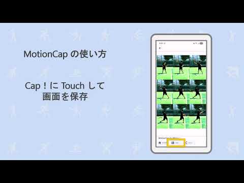 MotionCap-Premium-コマ送り画像生成アプリ video thumbnail