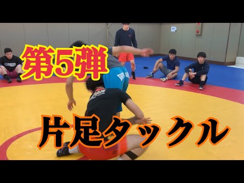 片足タックル　one leg tackle