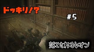 【ホラー】やっとショットガン。BIOHAZARD RE2#５