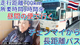 チェンマイ→バンコク方面への長距離バスの体験記。日中便なので、途中の風景も楽しめました♪