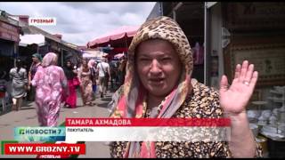 Жители Грозного готовятся к празднику Ид аль-Фитр