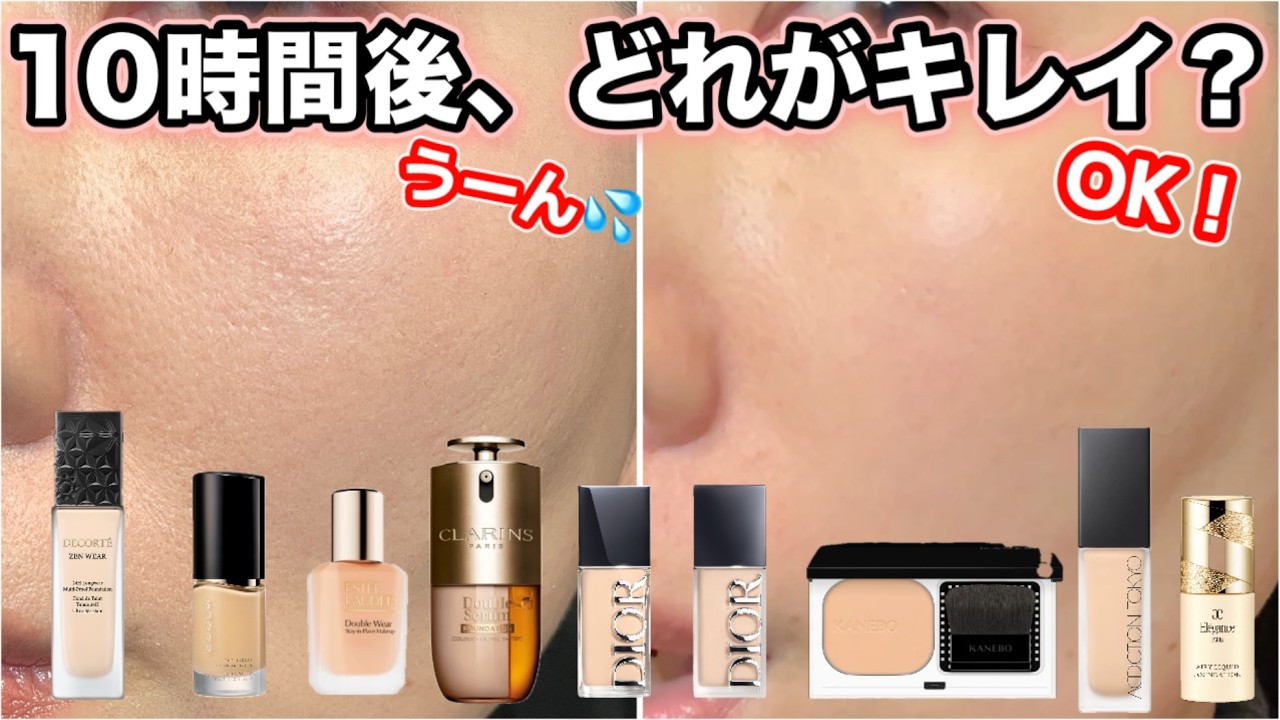 【新作デパコスファンデ】９種比較！崩れないのはこれ！