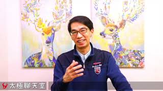 【太極聊天室】#賴昇楷 0125 - 疫情利空漸鈍化，中小型股活力佳，【伺服器&被動元件】新強股是誰? 【記憶體】紅包怎麼拿? 節目說分明 (圖)