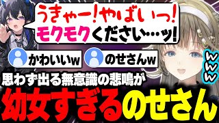 悲鳴が幼女すぎるのせさんに爆笑する英リサww【英リサ/一ノ瀬うるは/ぶいすぽ】#ぶいすぽっ