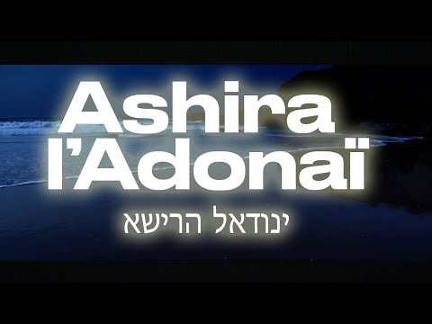 Glorious - Ashira l'Adonaï (Chant Hébreu)