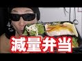 痩せたい人は筋肉食堂の弁当食べたら？？ダイエットしたい人の弁当界で日本一だと思う！！