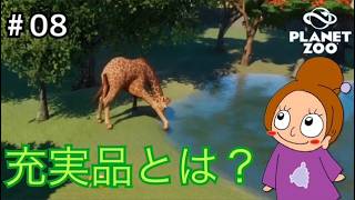 キリンさんのお世話を開始する《プラネットズー/初見》女性実況 #08