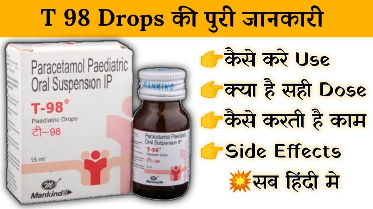 t 98 drop uses | price | composition | dose | side effects | review | in hindi