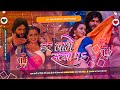 Dj Malaai Music Jhankar Hard Bass Dj Remix Dar Lage Satla Pa New Insta Viral Dj Songs 2025
