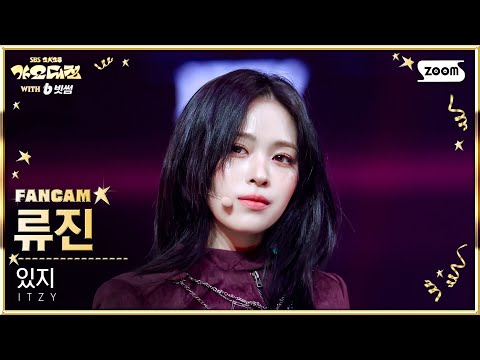 Ryujin - TUNNEL VISION - Gayo Daejeon 2025 SBS Gayo Daejeon Winter: Golden Loop