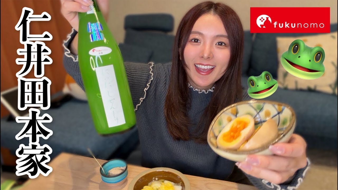 1月に乾杯！日本酒好き集まれ〜！【fukunomo生配信】