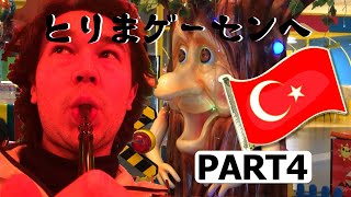 とりあえずトランプタワーでうろうろしてみた回