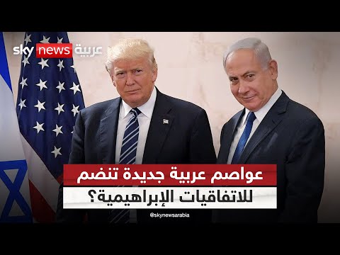 فيديو | مبعوث ترامب يعلن قرب انضمام عواصم عربية للاتفاقيات الإبراهيمية.. من هي؟ | #ستوديو_وان_مع_فضيلة