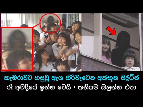 කැමරාවට හසුවූ හොල්මන් part 49, Paranormal Activity ,kazzai ,holman / ghosts explained sinhala #ghost