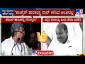 HD Kumaraswamy Vs Siddaramaiah ಕಾಂಗ್ರೆಸ್ ಶಾಸಕರನ್ನ ನಾನ್ ಕ