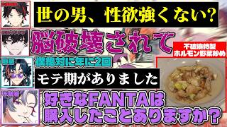 アクセル全開のふわぐさとノリのいい後輩の佐伯イッテツと魁星で雑談する不破湊まとめｗｗｗ【不破湊/#バレンタイン四天王 /にじさんじウエハース2/切り抜き/にじさんじ】