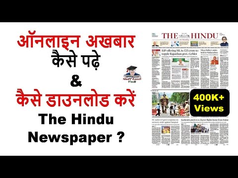 How to read The Hindu newspaper online for #UPSC | How to download The Hindu newspaper | #TheHindu