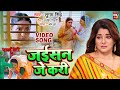 Jaisan Je Kari I जईसन जे करी I VIDEO SONG BHOJPURI MOVIE PARAI BETI 2025