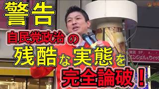 【警告】国民の財産が売られる？報道されない政治の闇