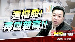 【5J投資快報】2753八方雲集 再創新高，3264欣銓漲停板，23xx出手漲停板…#5J投資快報#以股換股#軍工#寶一#龍德造#台船#東陽#欣銓#台表科#八方#AI伺股器 ｜小武哥投資事務所｜陳武傑 (圖)