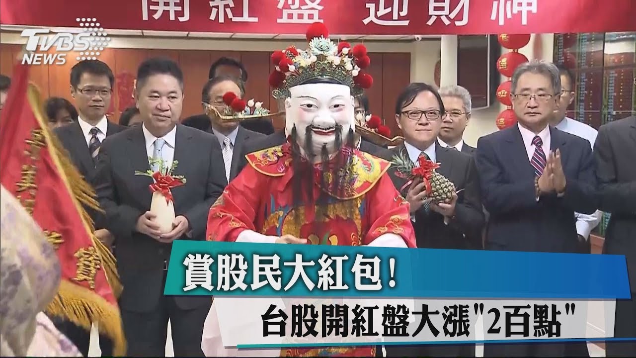 台股開紅盤勁揚 顧立雄期待漲勢持續