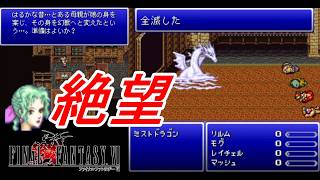新改造版ファイナルファンタジーⅥ生実況#9
