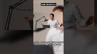 001玉木雄一郎が挙げる、子どもの頃にやるべき2つ #玉木雄一郎 #国民民主党 #代表選