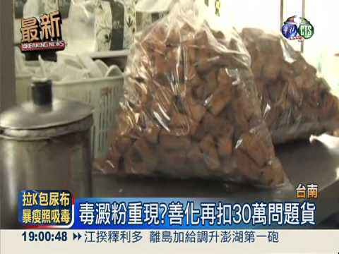 又爆毒澱粉! 24萬公斤恐早已下肚