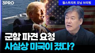 [중동 특집] 이란 전쟁 '장기전'으로 가나…"4월 초까지 갈 수도" | 박현도 서강대 유로메나연구소 교수 [글