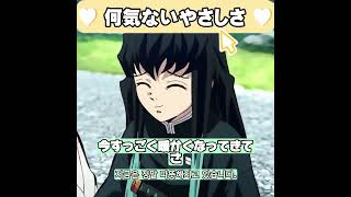 ※声真似無し　何気ないやさしさ　時任無一郎 20251216　#鬼滅の刃   #DemonSlayer  #無一郎　#時透無一郎  #asmr  #shorts  #short