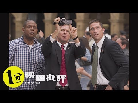 【感想/レビュー】バンテージポイント【１分映画批評】