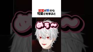 めぅ〜【葛葉／叶／ChroNoiR／にじさんじ／切り抜き】